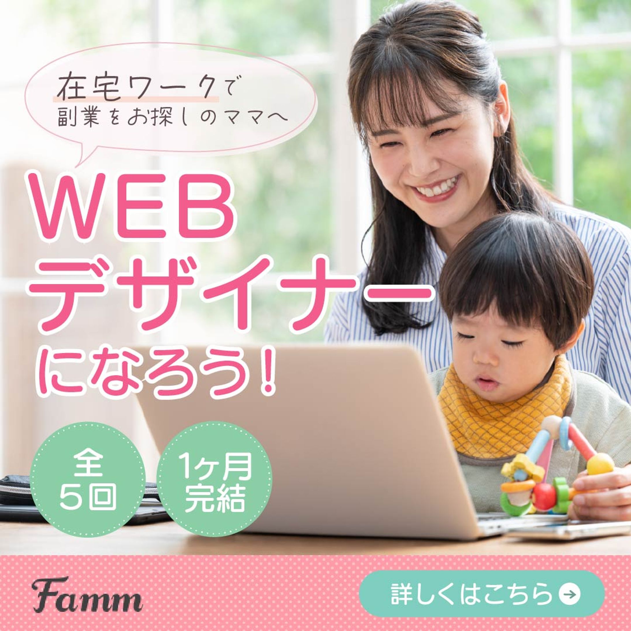 Famm様よりご依頼　SNS広告バナー-1