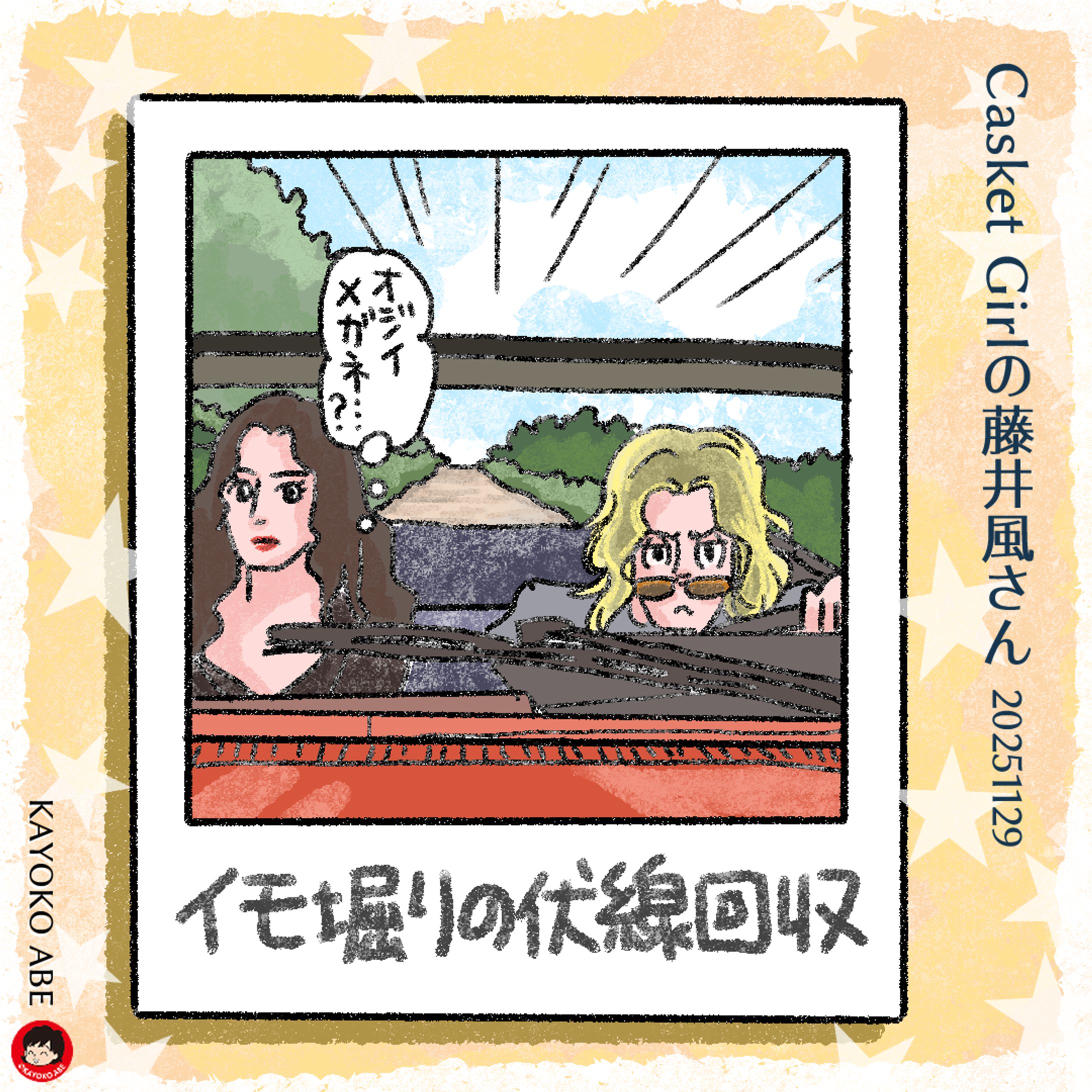 20251129CG風さん-1