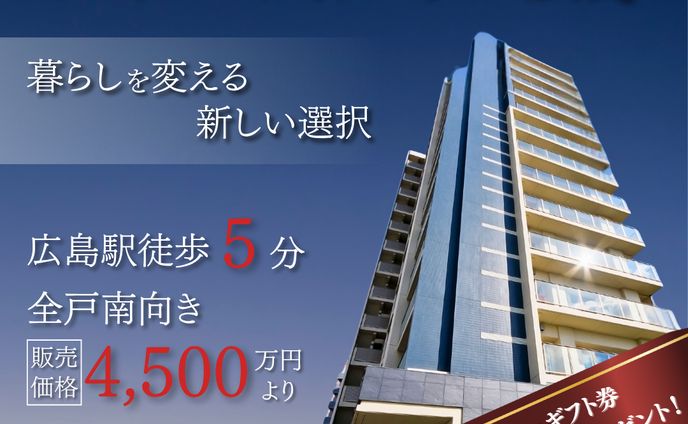 新築分譲マンション告知（自主制作）