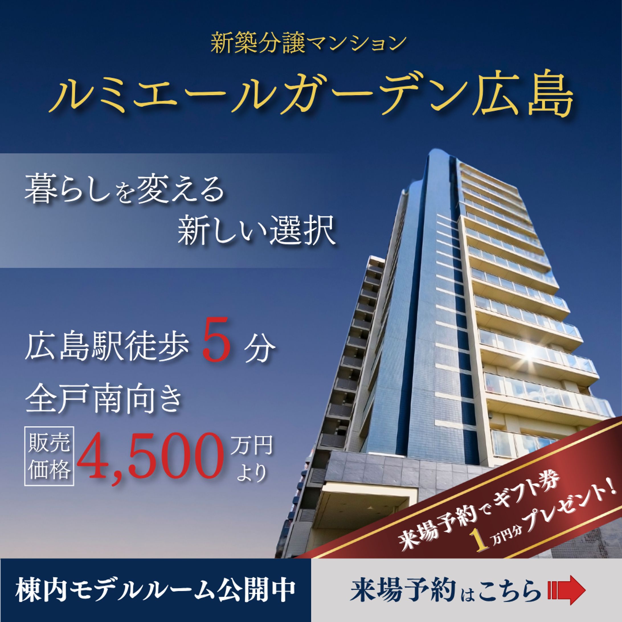 新築分譲マンション告知（自主制作）-1