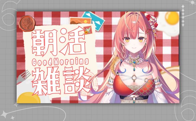 朝活雑談用サムネイル素材（全8種）