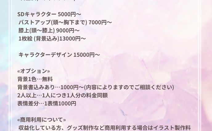料金表･納品の流れ