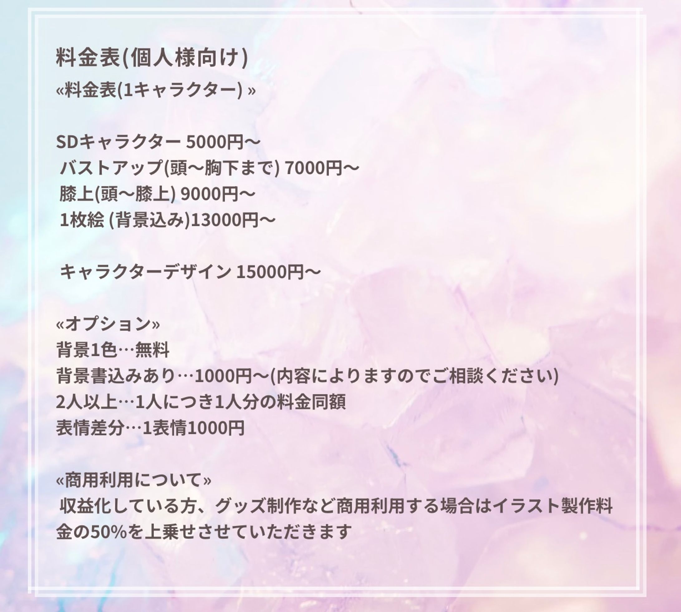 料金表･納品の流れ-1