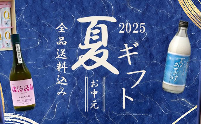 【banner】夏ギフトお中元（オンラインショップTOP）