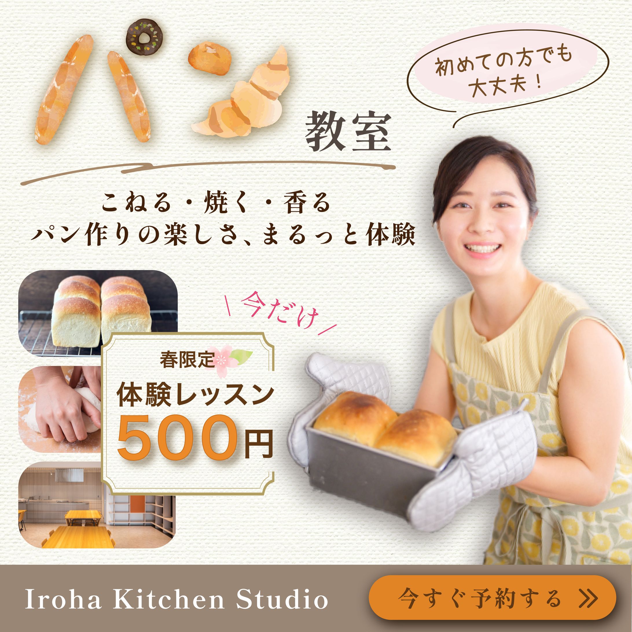 【バナー】パン教室-1