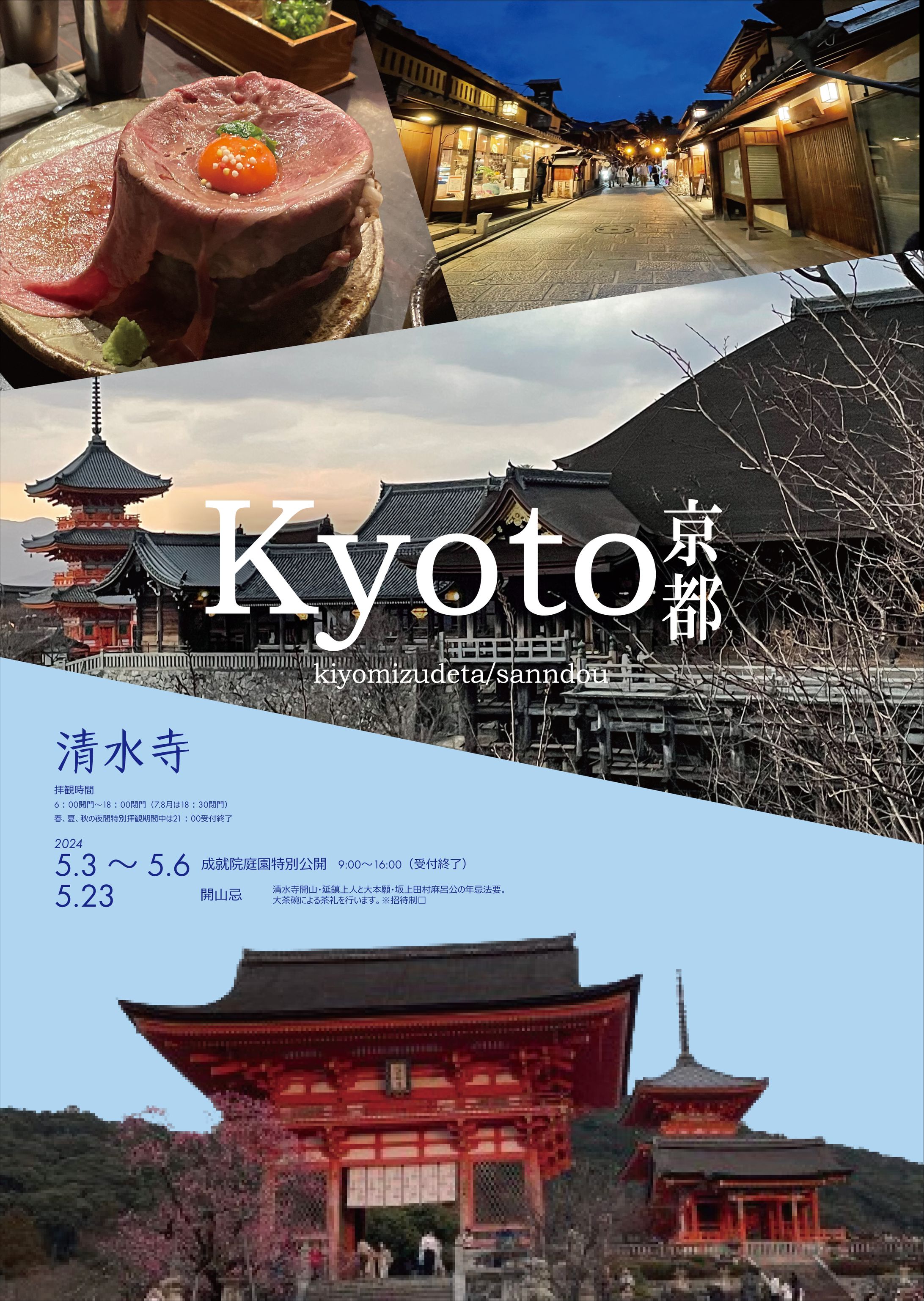 ポスター京都-1