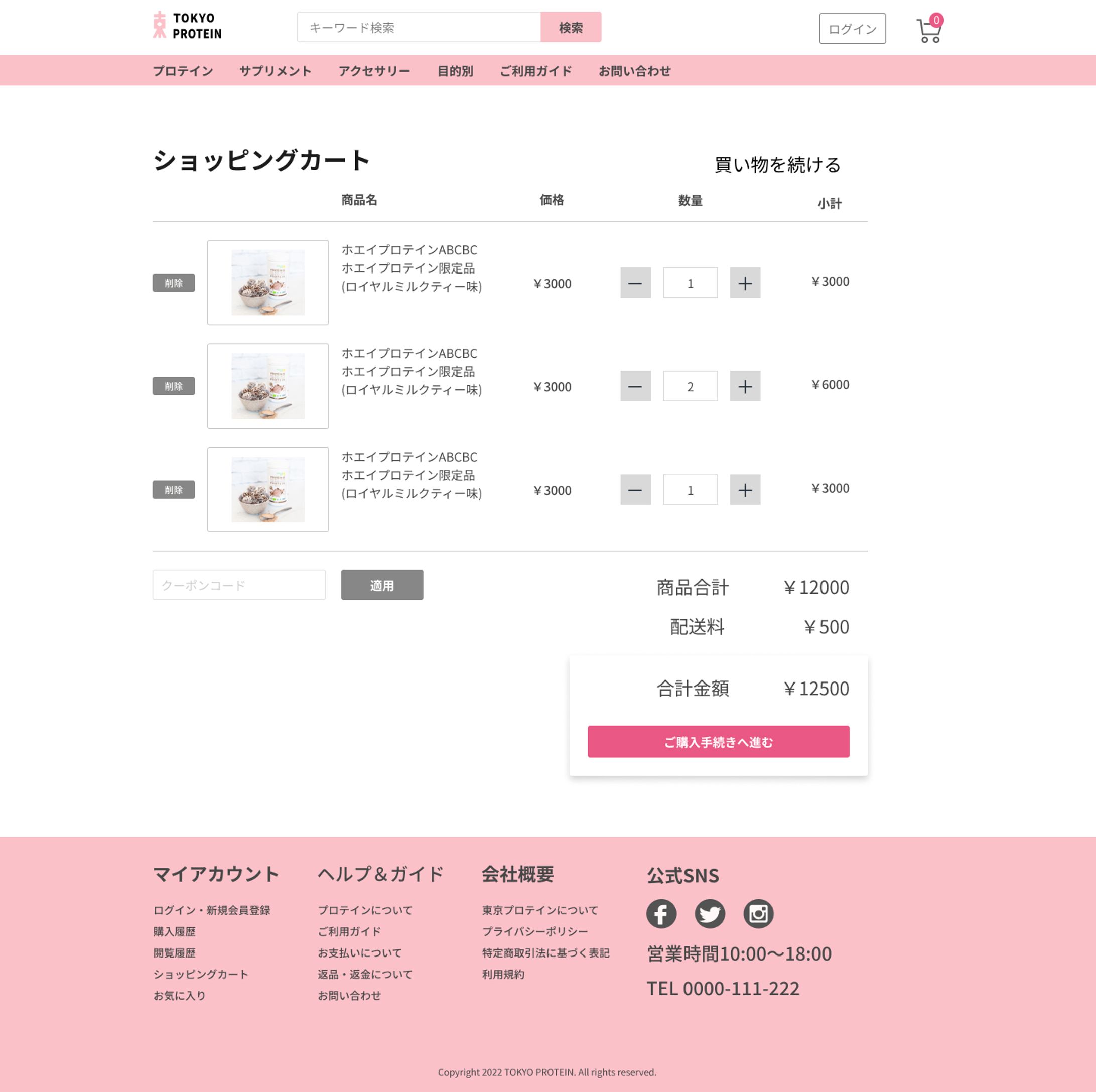 PC版2(ECサイト)カートや注文画面など-1