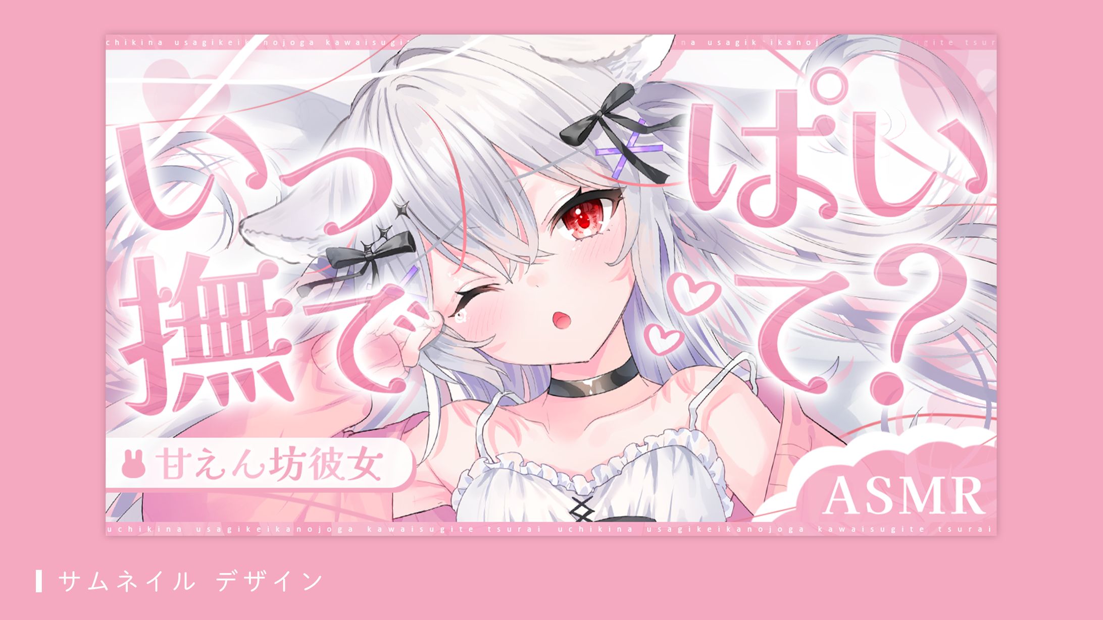 サムネイルデザイン（紅記えり様）-1