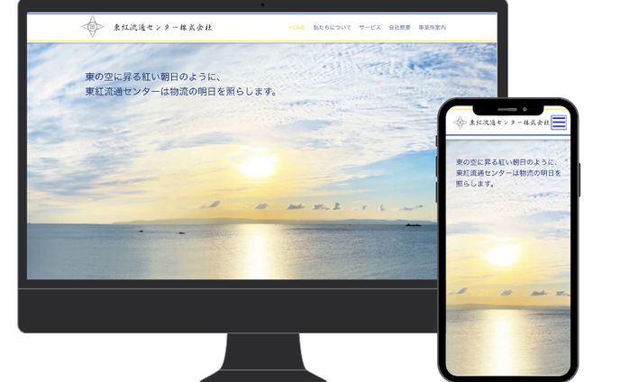 東紅流通センター様ホームページ