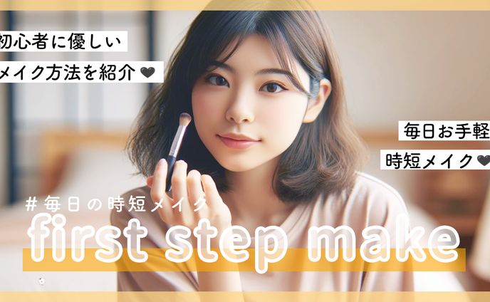 【サムネイル】メイク