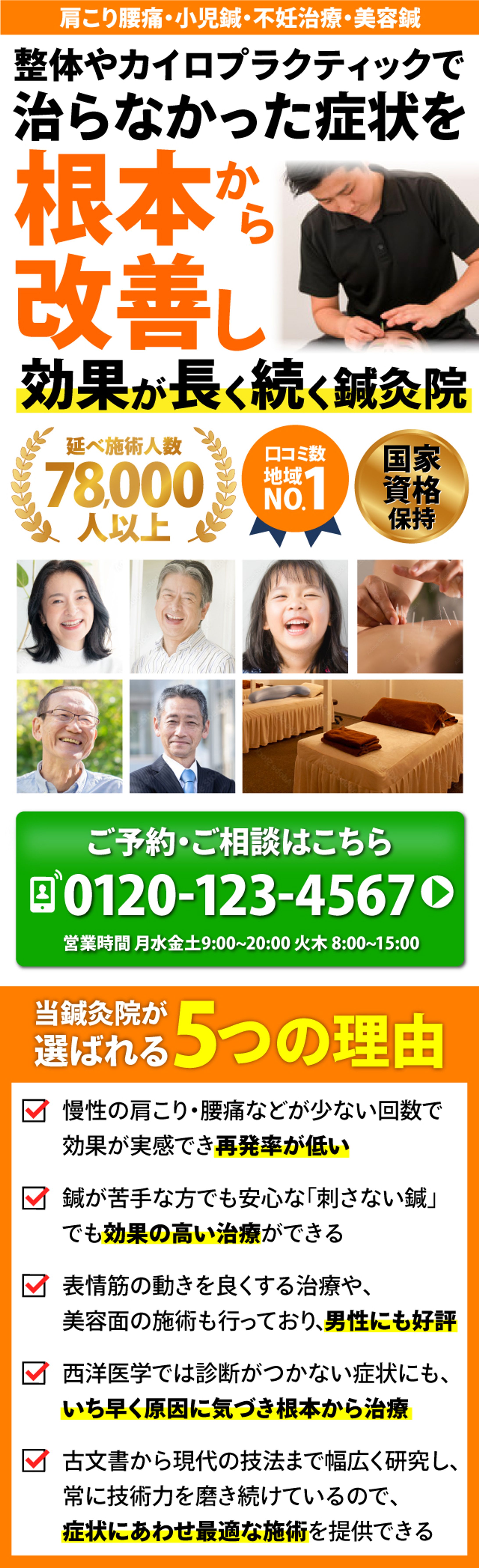 ファーストビュー：鍼灸院（スマホ版のみ）-1