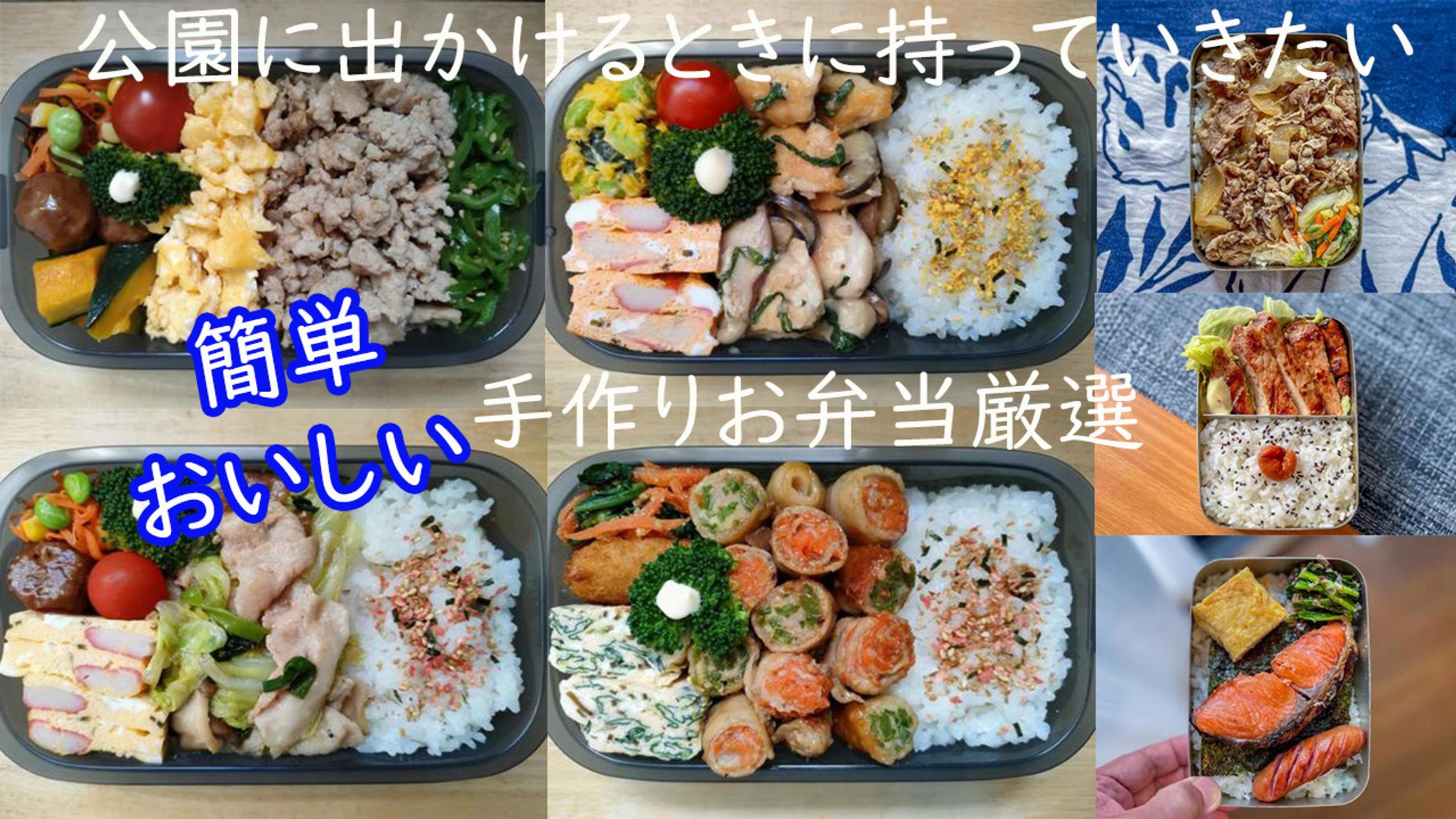 サムネイル(お弁当)-1