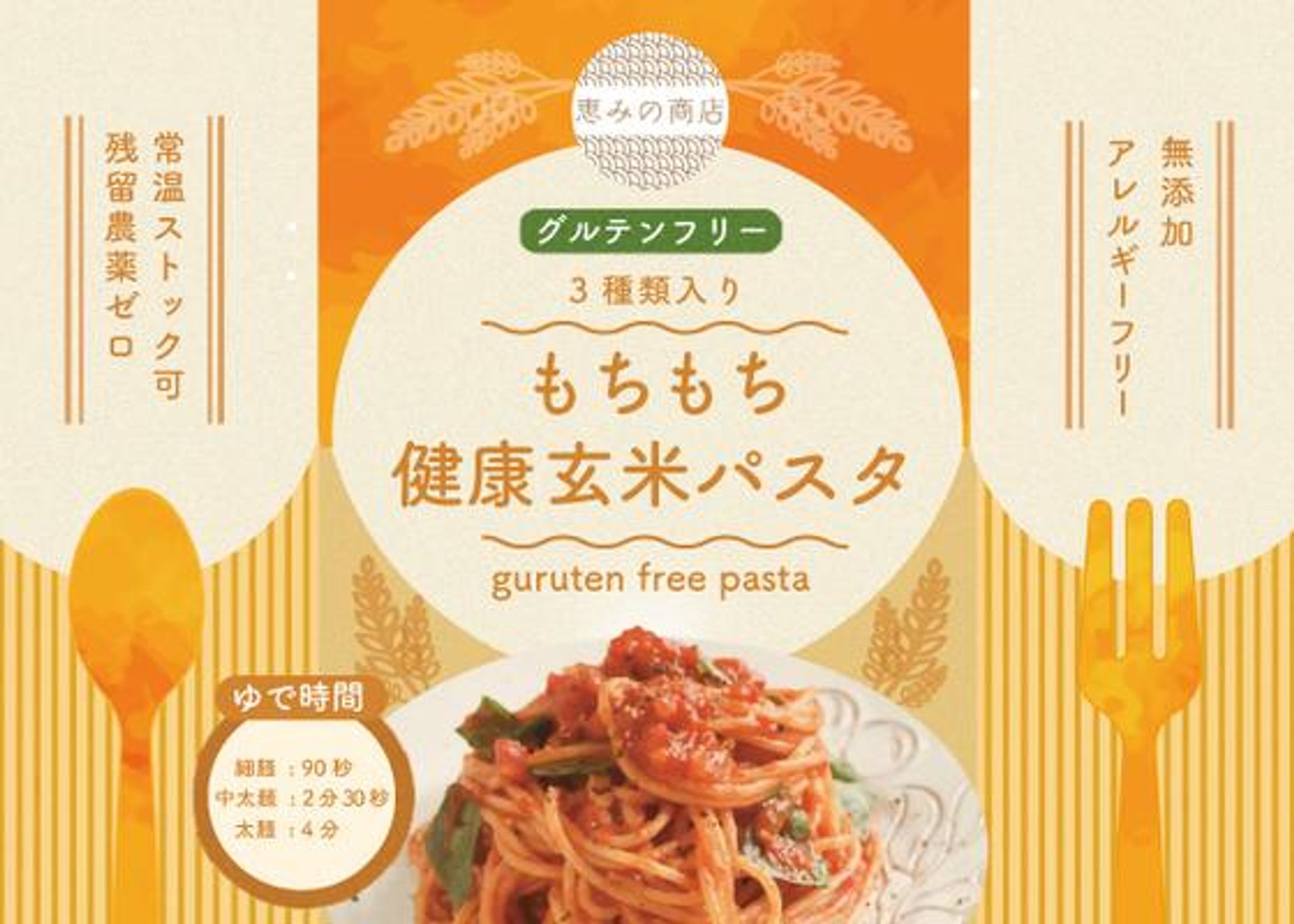 パスタのパッケージデザイン-1