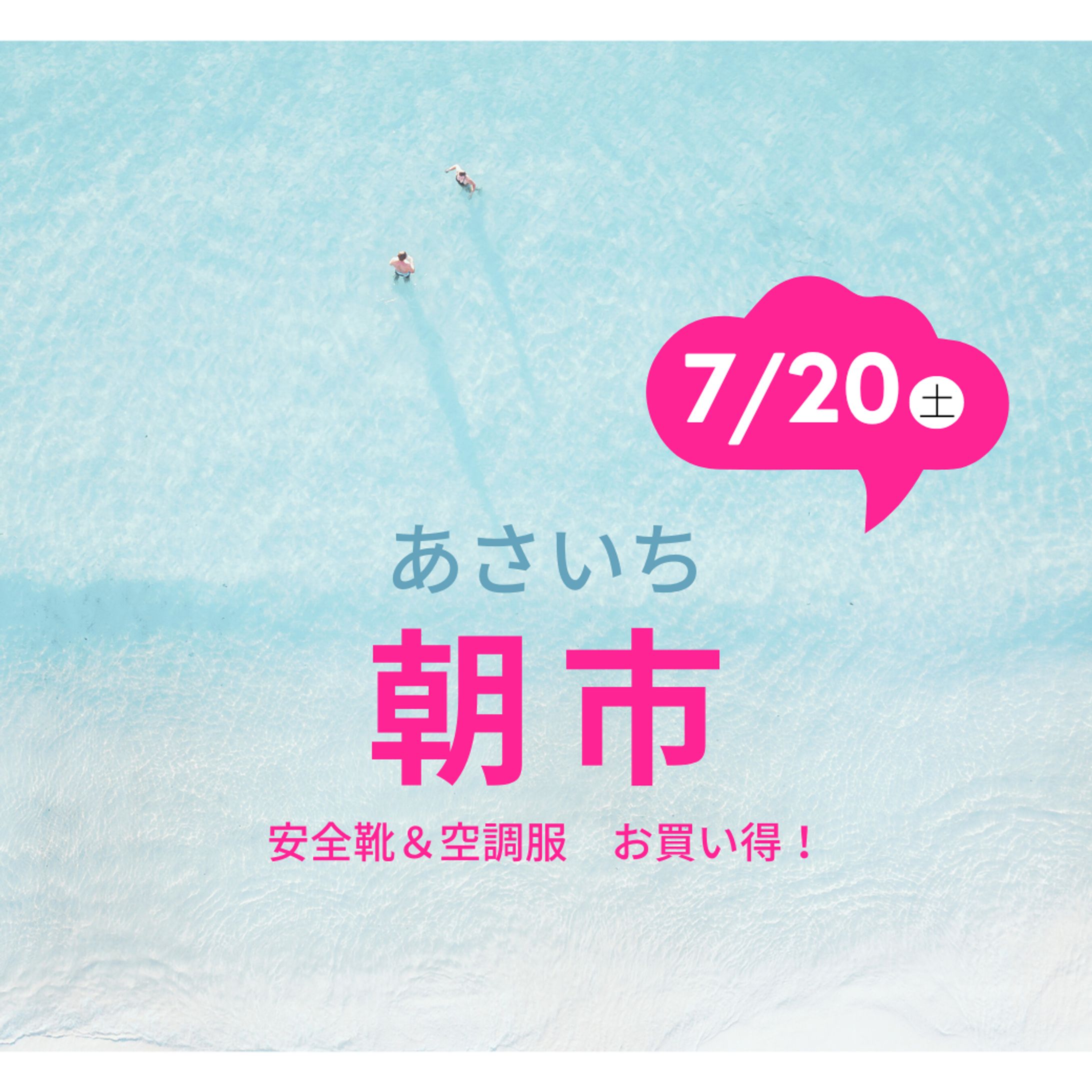 「朝市」PR用バナー｜フライヤー｜ポスター-1