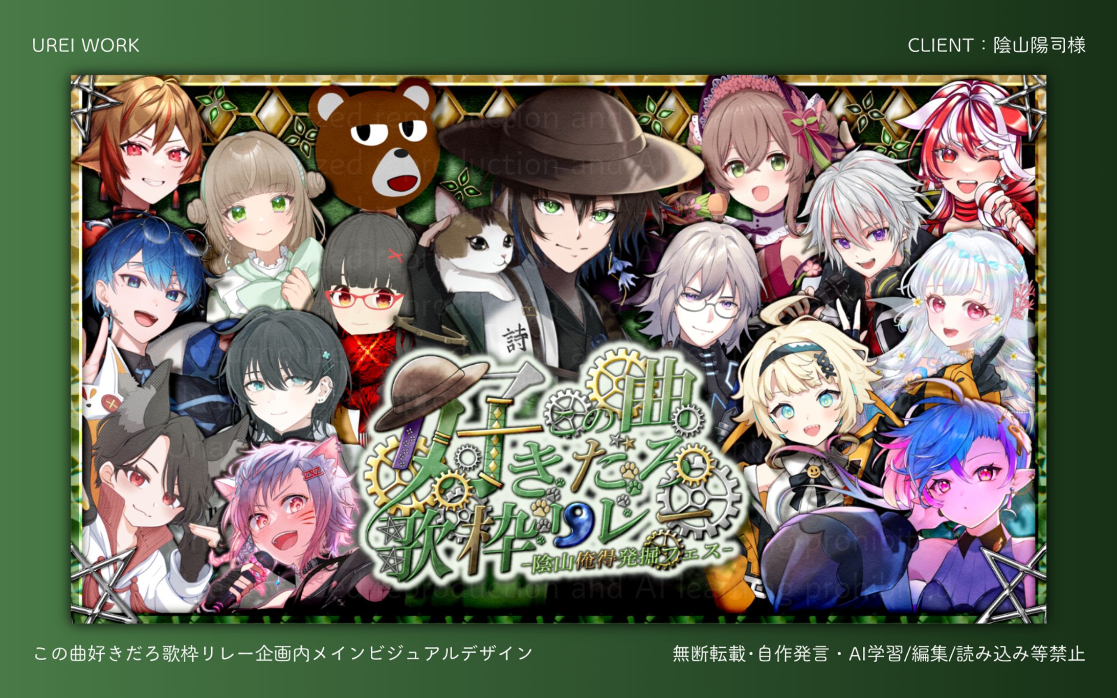 陰山陽司様｜この曲好きだろ歌枠リレー企画内デザイン担当-1