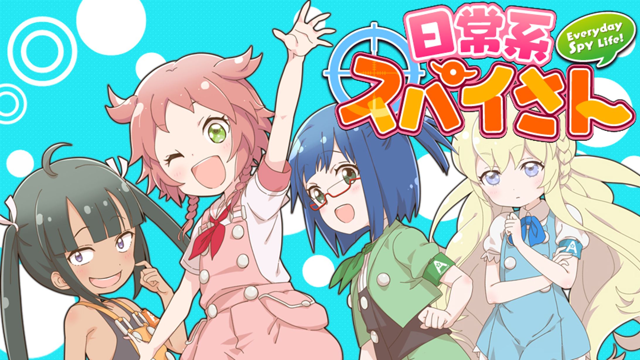 [イラスト]日常系スパイさん - SDキャラクター-1