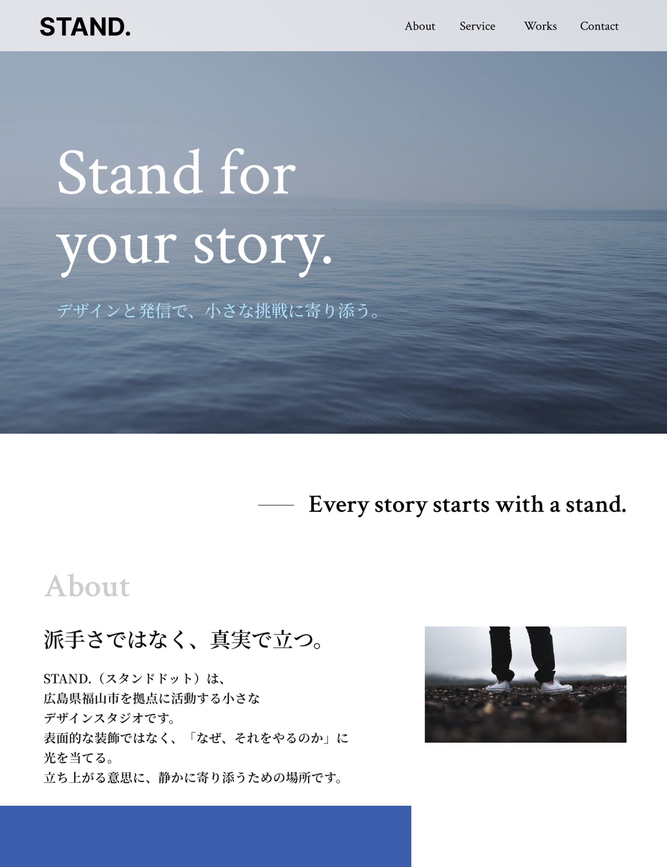 練習制作「STAND.(スタンドドット）」ファーストビュー-1