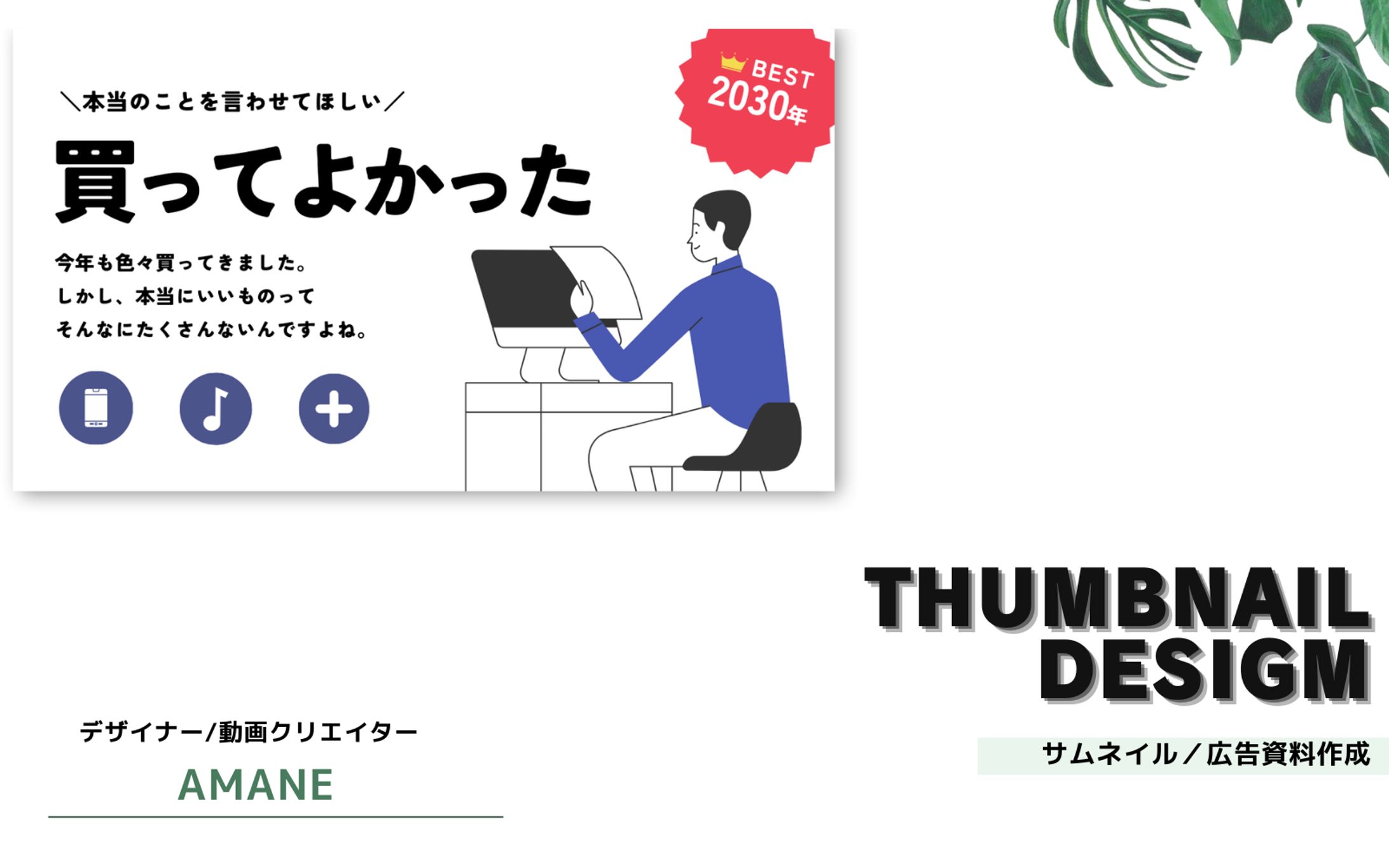 サムネイル/広告資料作成-1