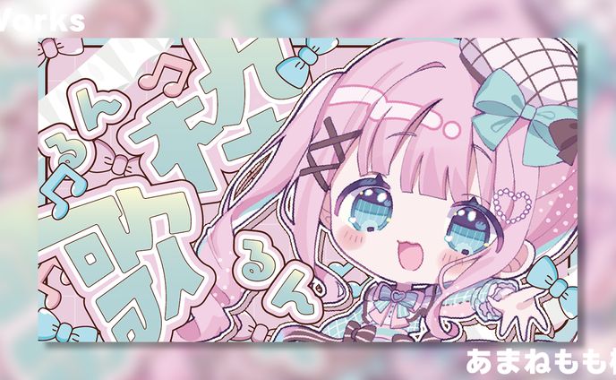 【Works】あまねもも様_歌枠