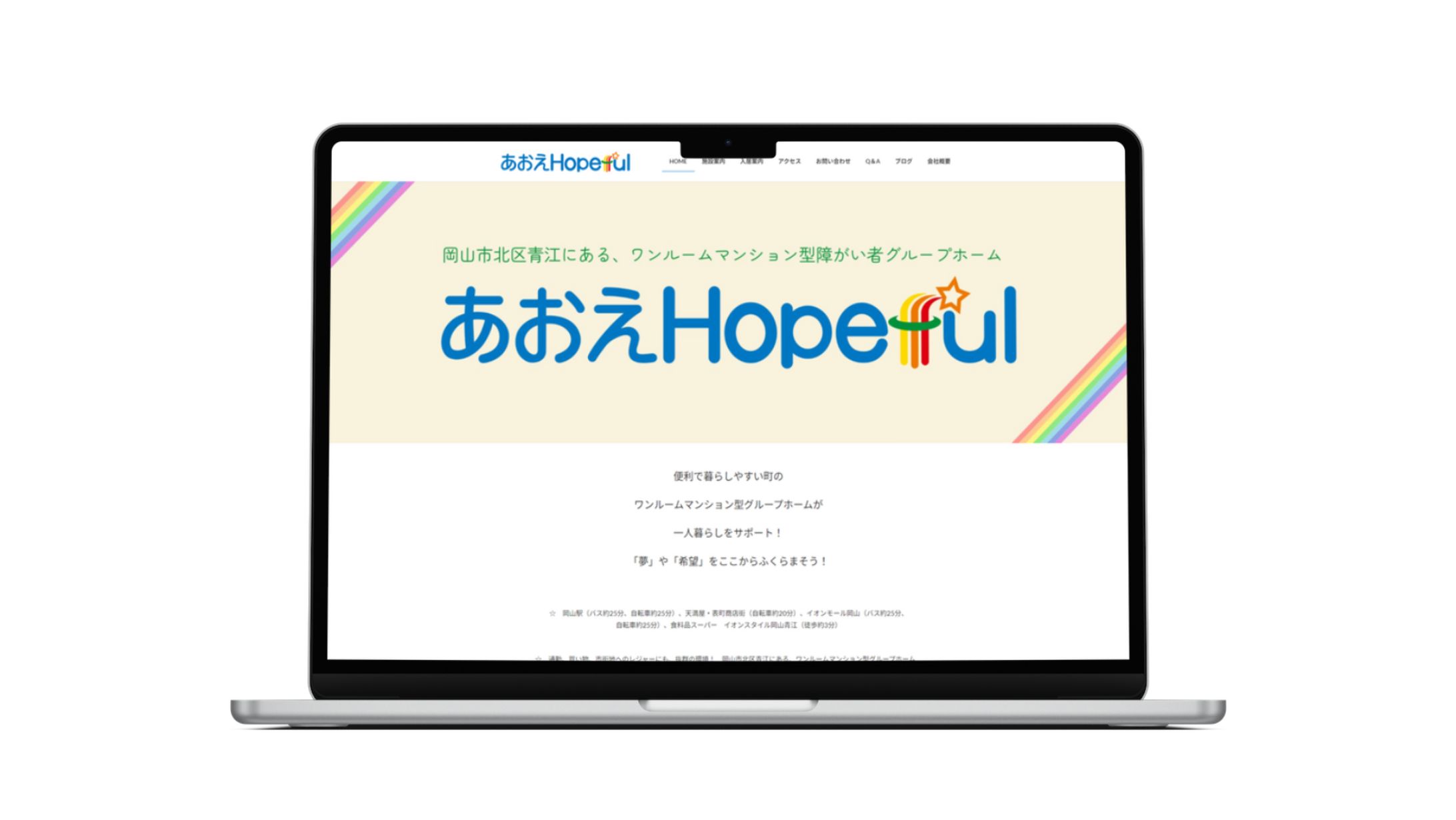 障害者グループホームのホームページ-1