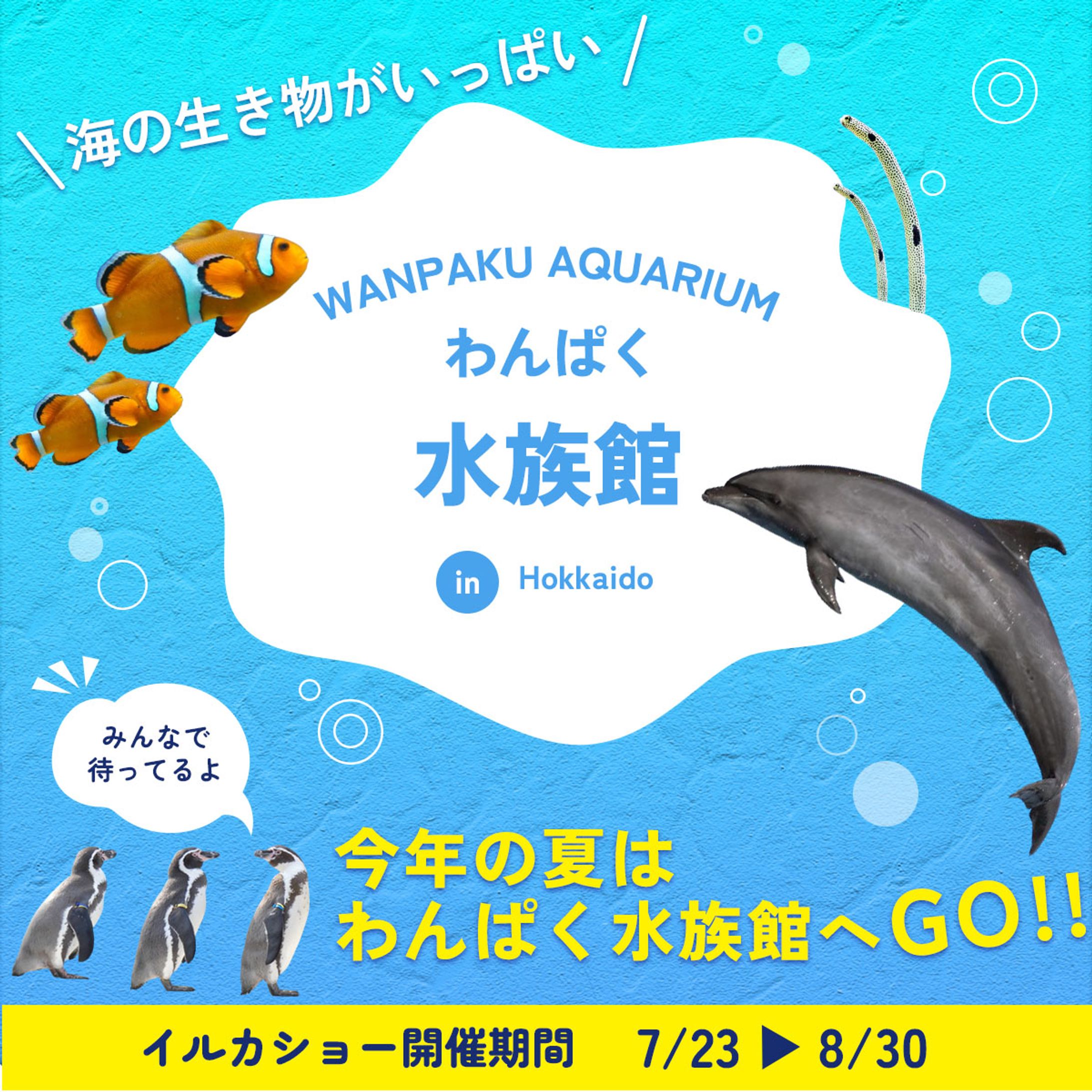 バナー(水族館)-1