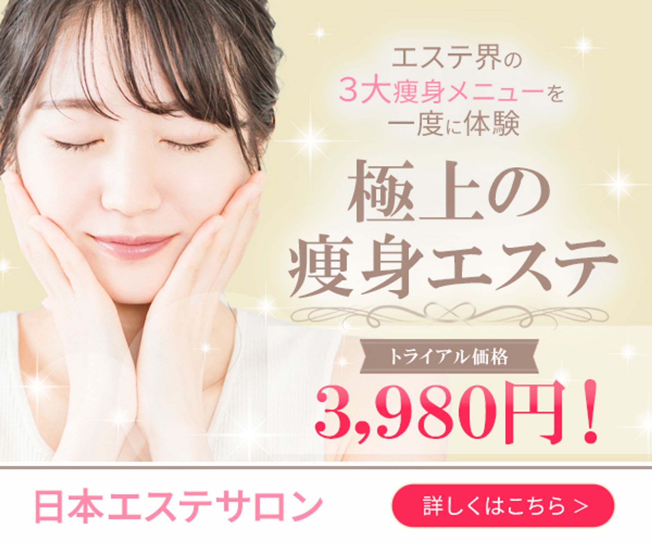 エステ　バナー-1