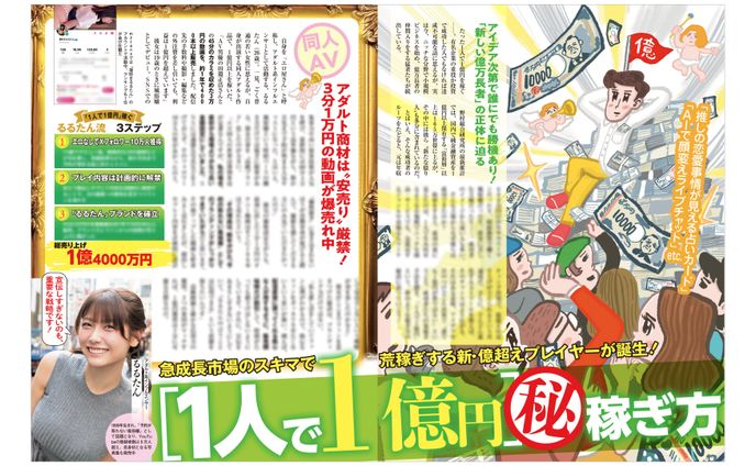 週刊SPA！2025年9月16・23日号