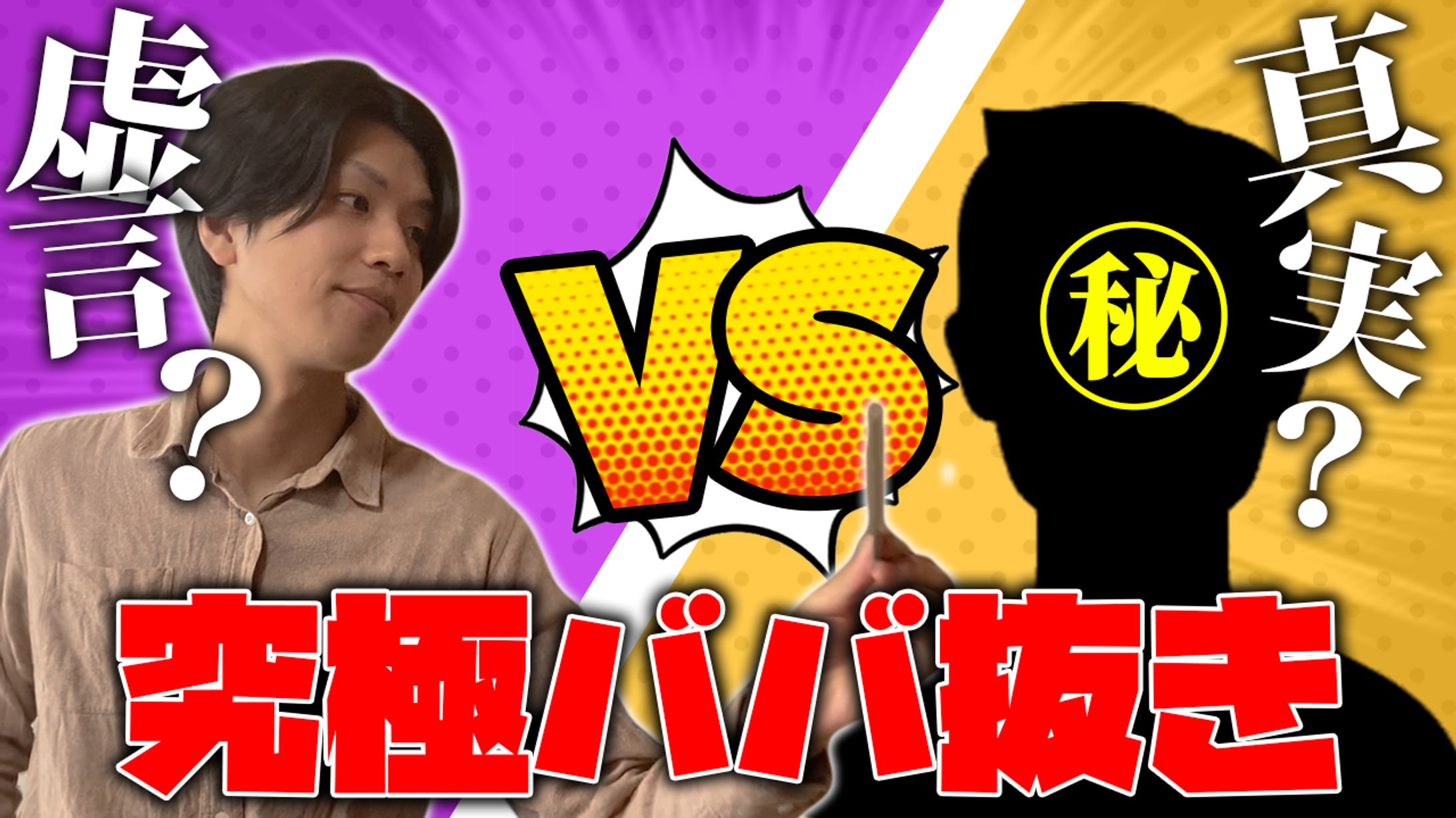 究極ババ抜き-1