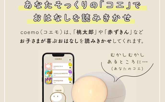 バナーデザイン（タカラトミー様coemoバナーコンペ最優秀賞受賞）