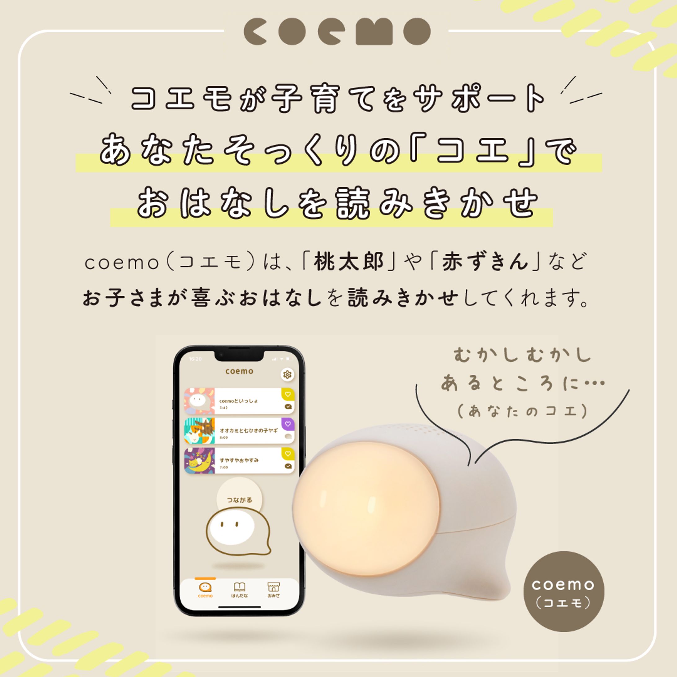 バナーデザイン（タカラトミー様coemoバナーコンペ最優秀賞受賞）-1