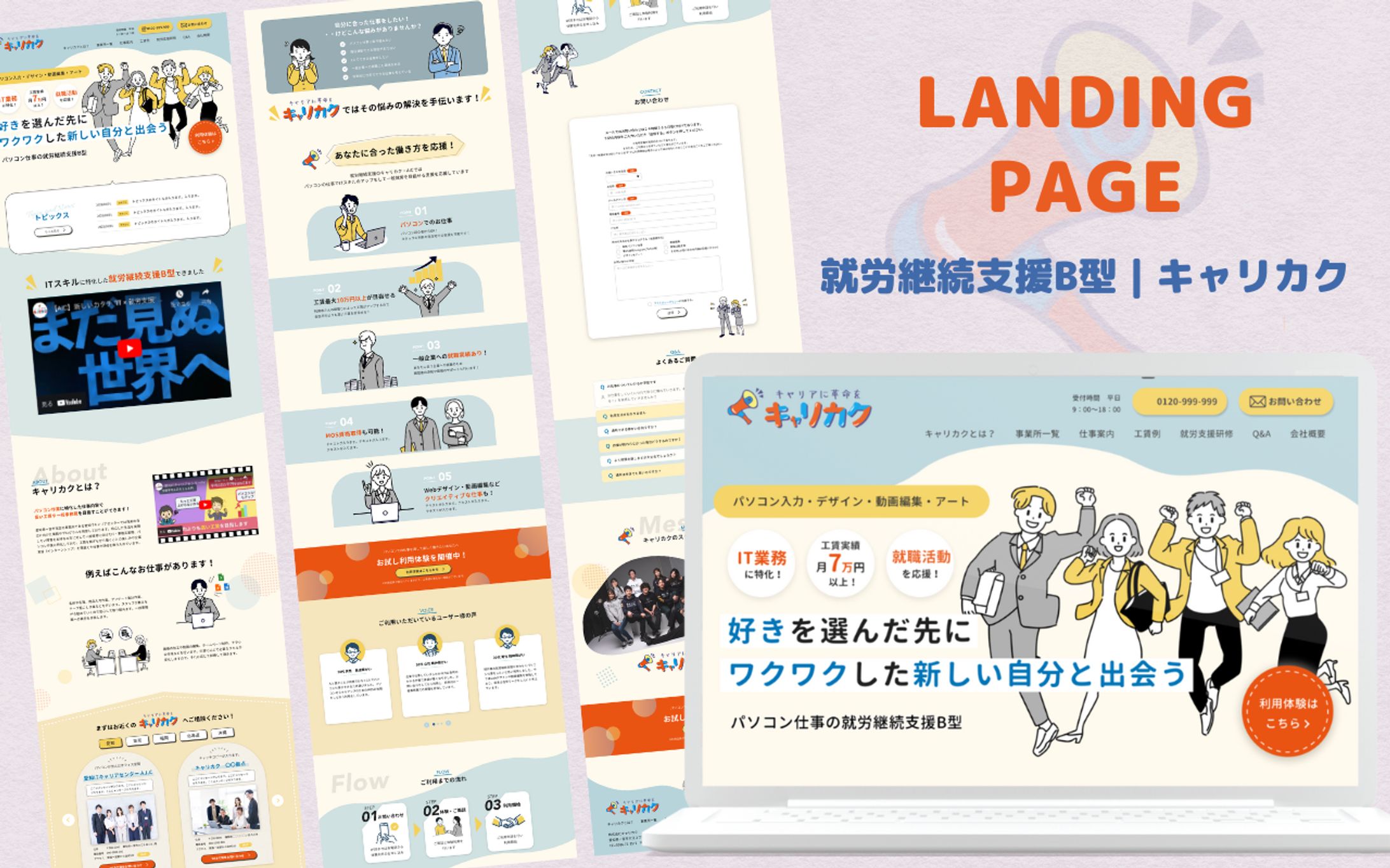 【LP】就労継続支援B型｜キャリカク様-1