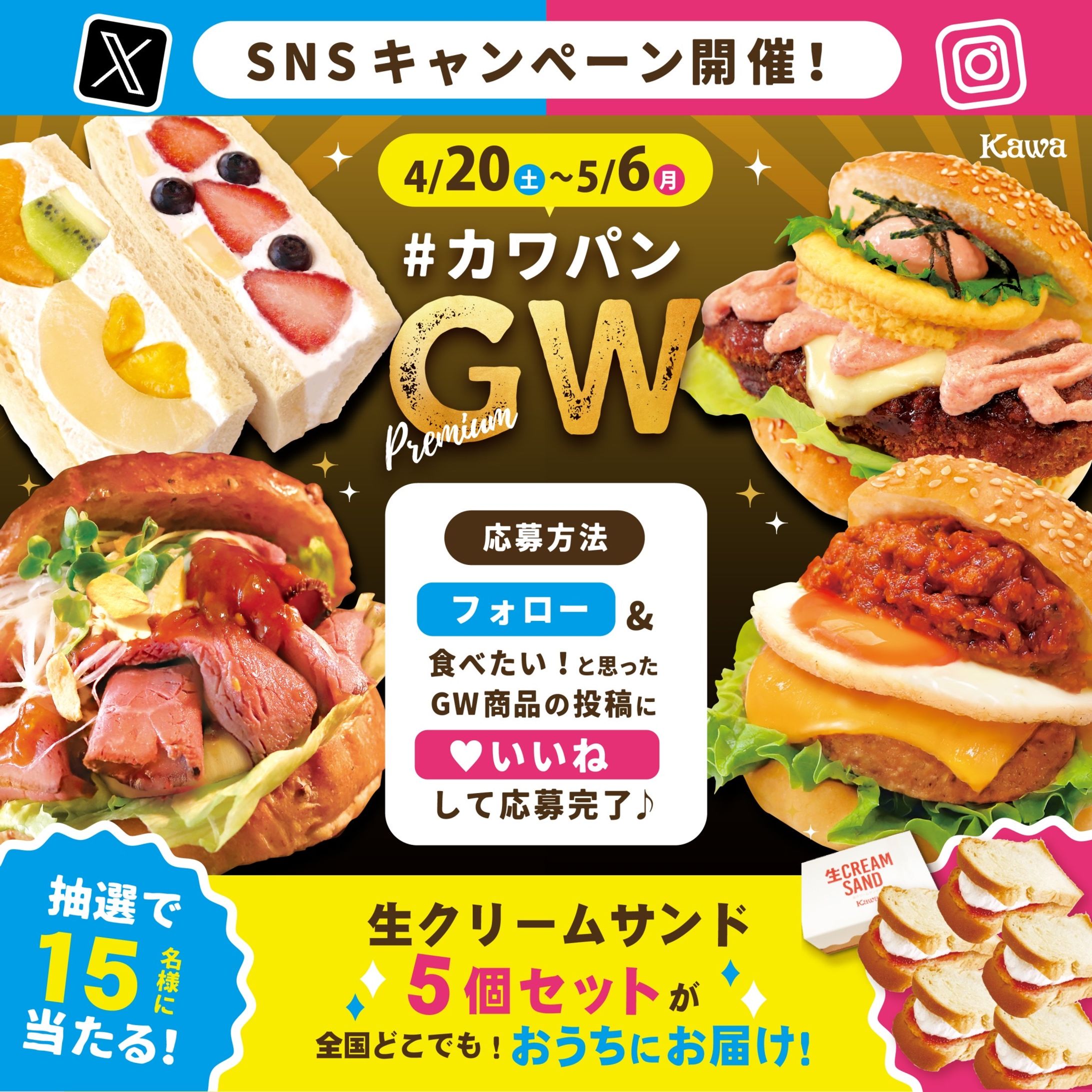 SNSキャンペーン画像作成-1