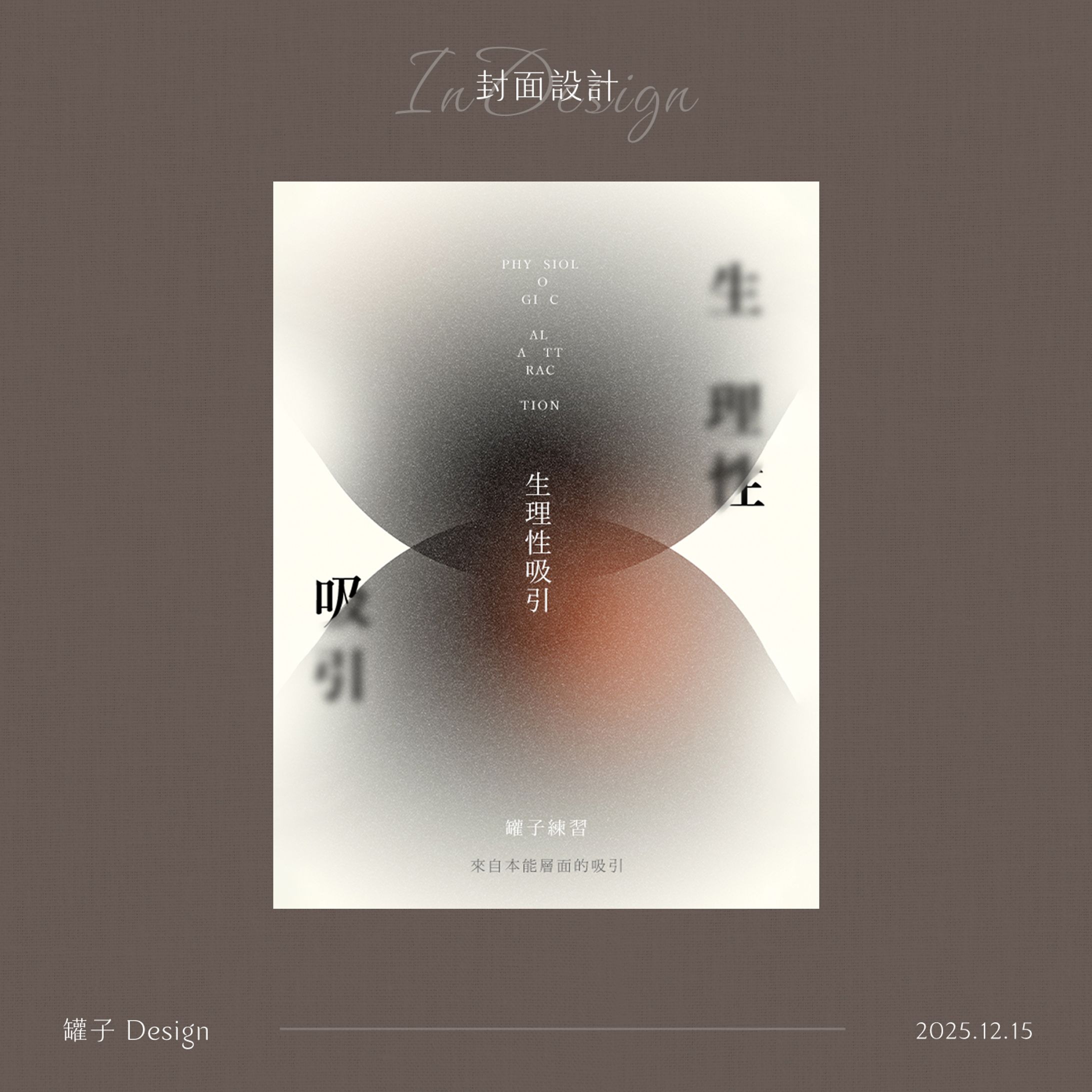 41-生理性吸引 -1