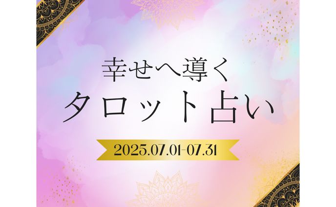 【バナー】占い