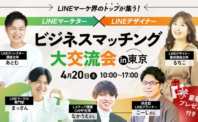 るちこ様_2024/04/20ビジネスマッチング交流会ウェルカム用画像
