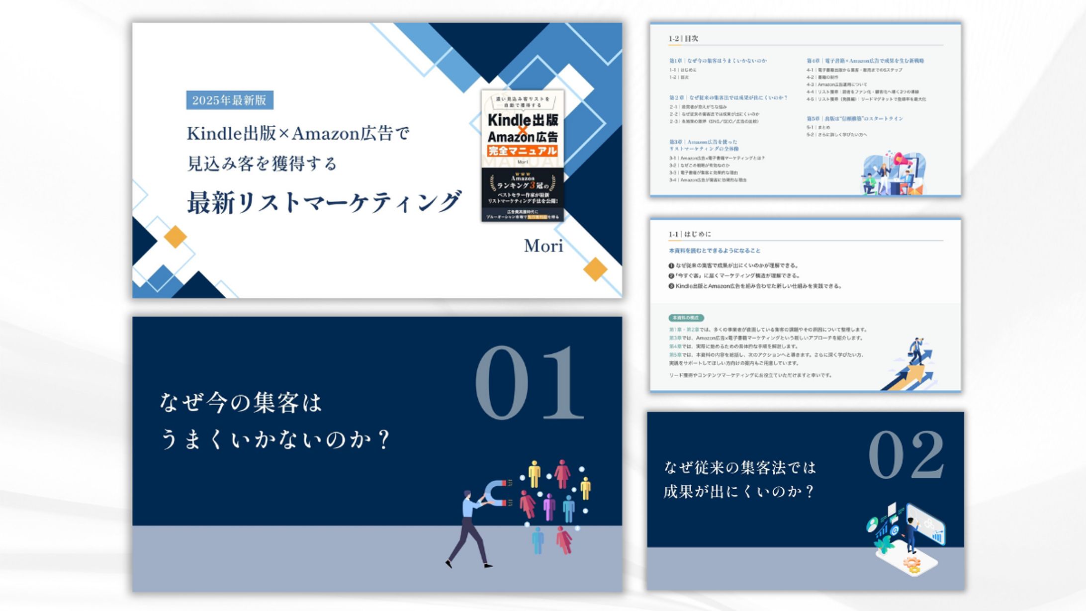 スライド資料：Mori様-1