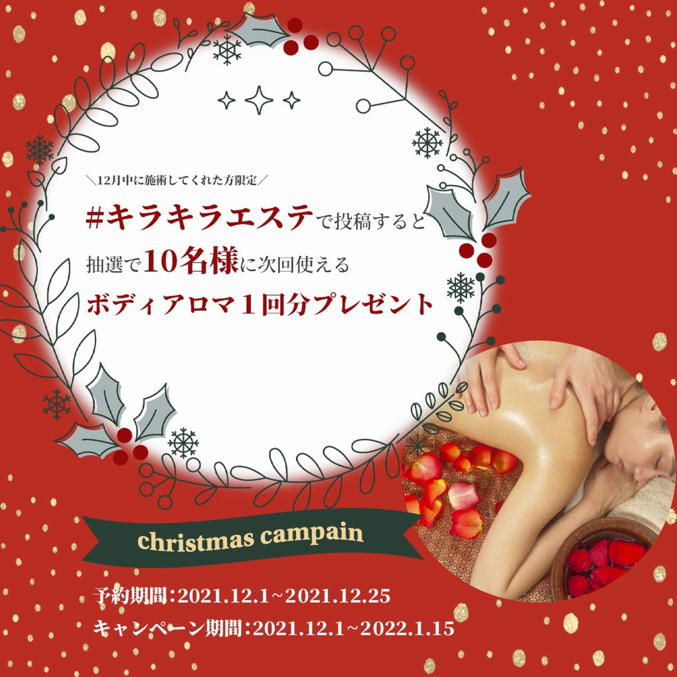 エステのinstagram広告-1