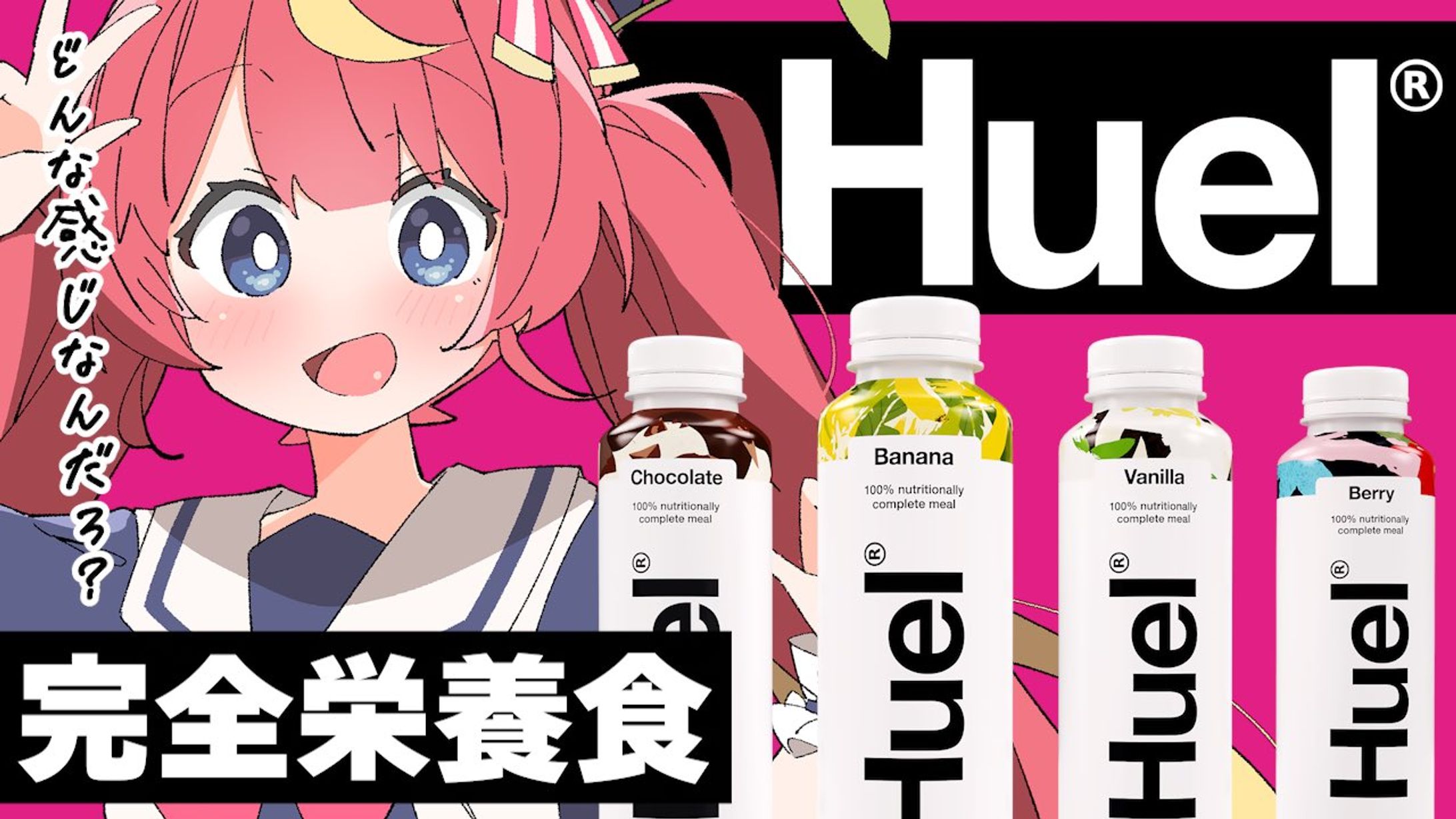 完全栄養食Huel紹介-1