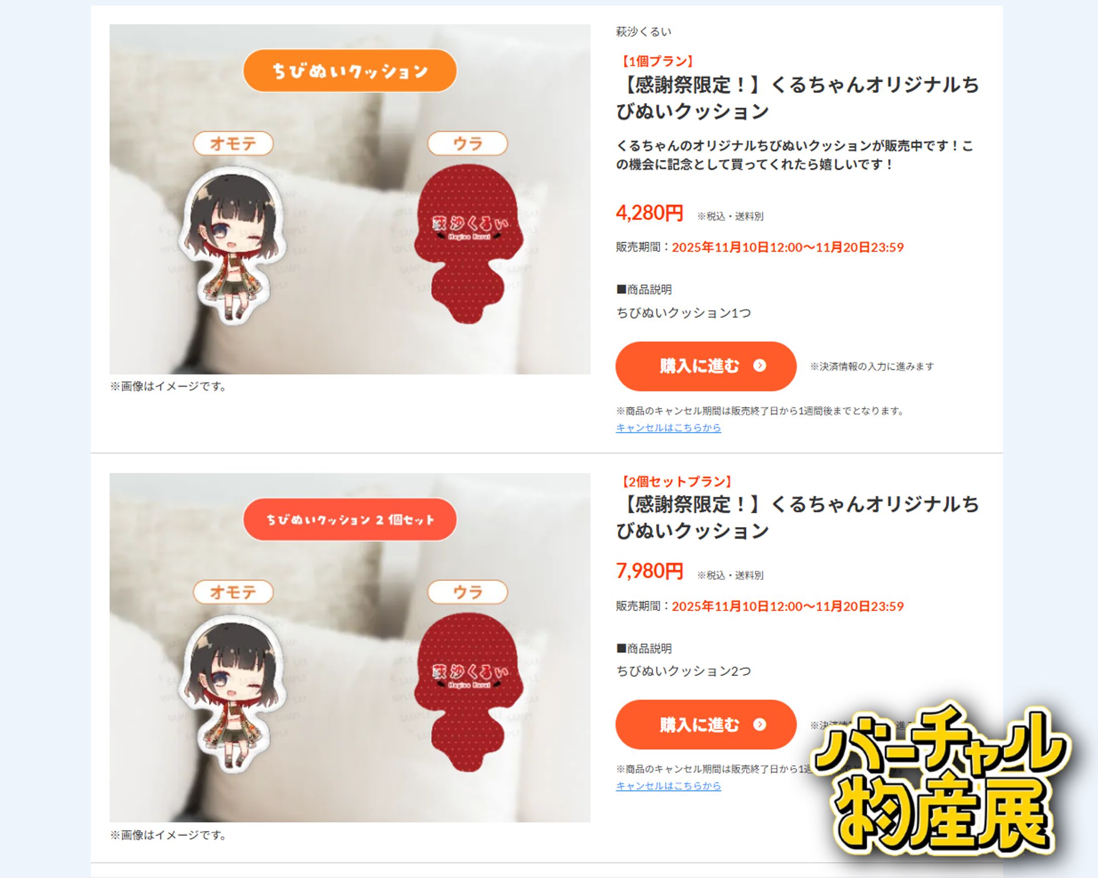 バーチャル物産展様より「オリジナルクッション」-1