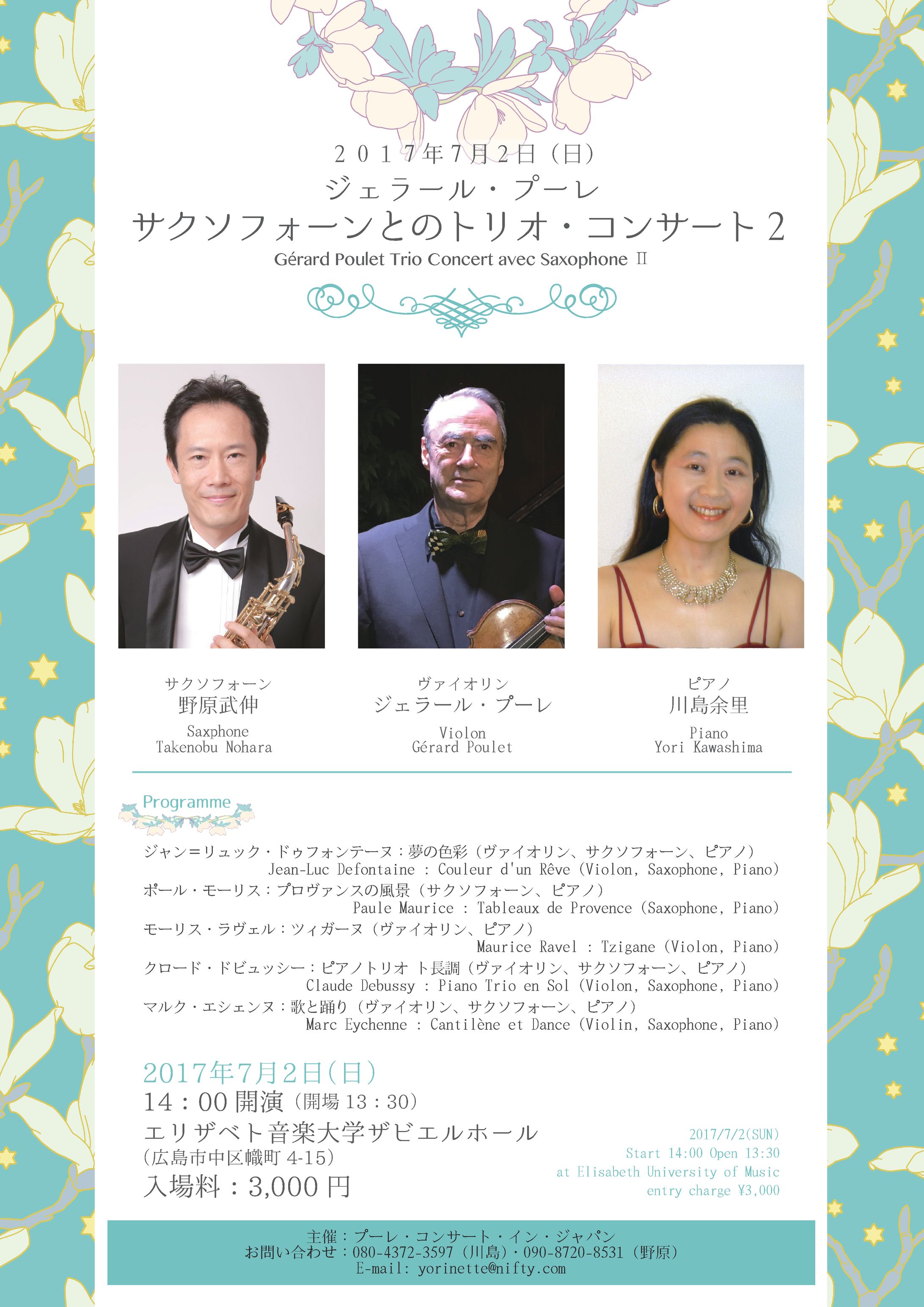 コンサートチラシ-1