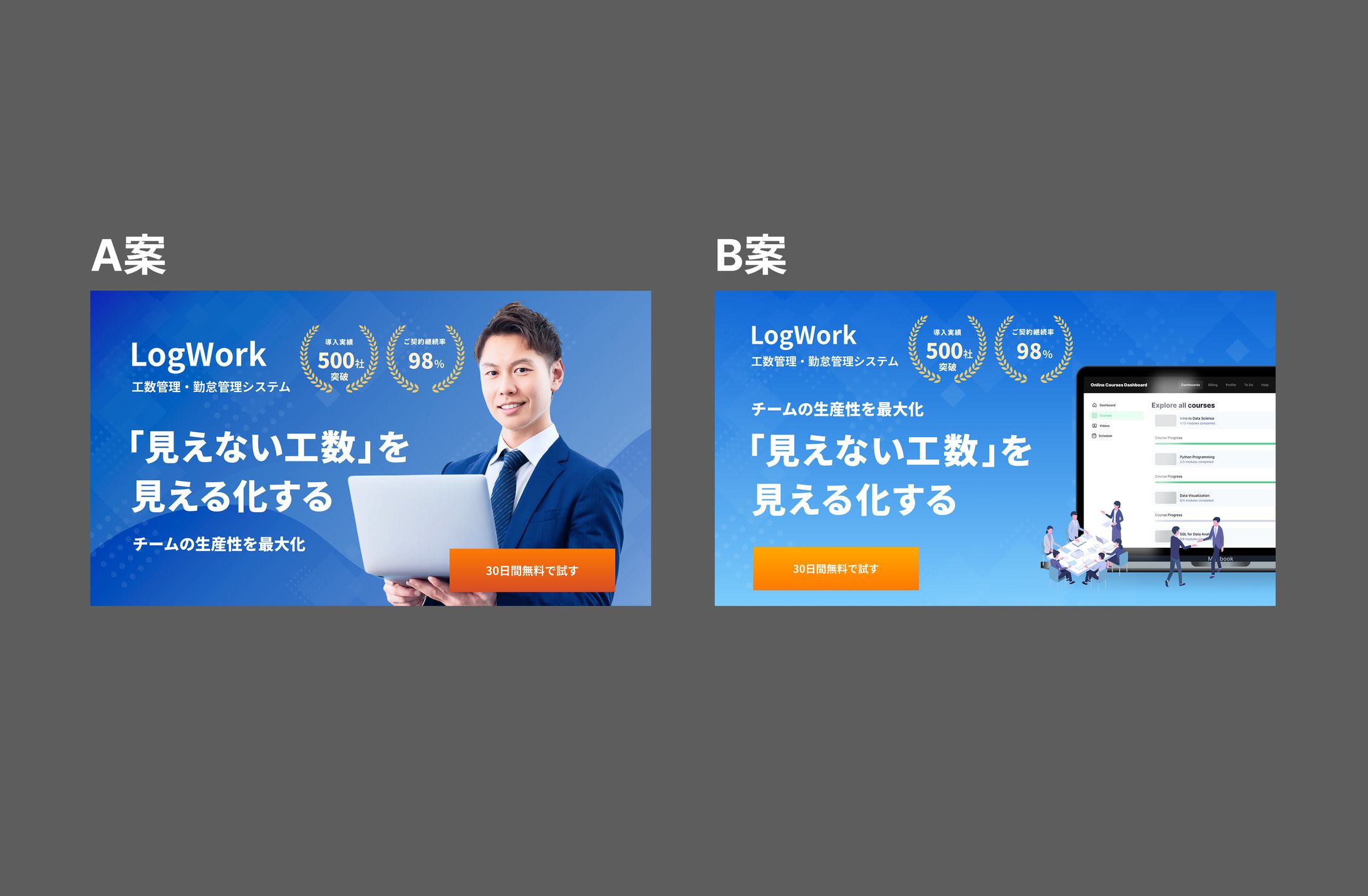 【自主制作】BtoB業務効率化ツールバナー-1