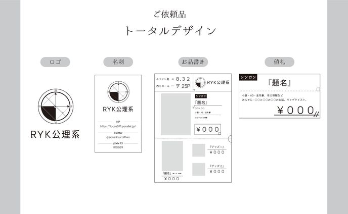トータルデザイン