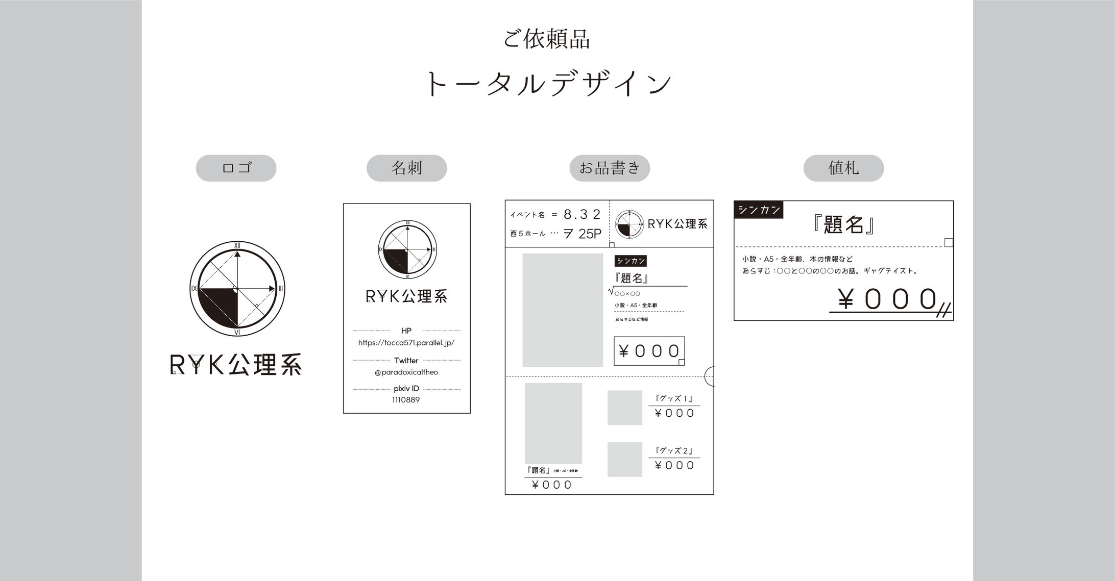 トータルデザイン-1