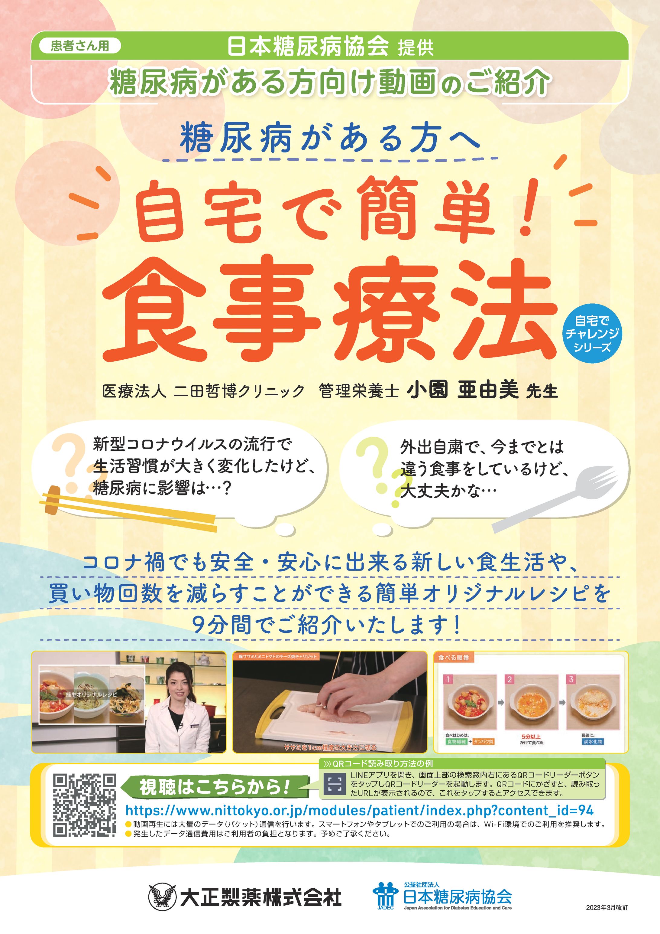 日糖協 食事療法リーフレット-1