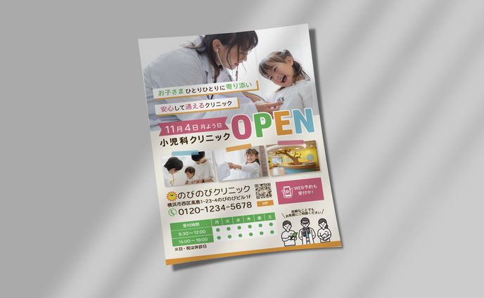 のびのびクリニック ：チラシ