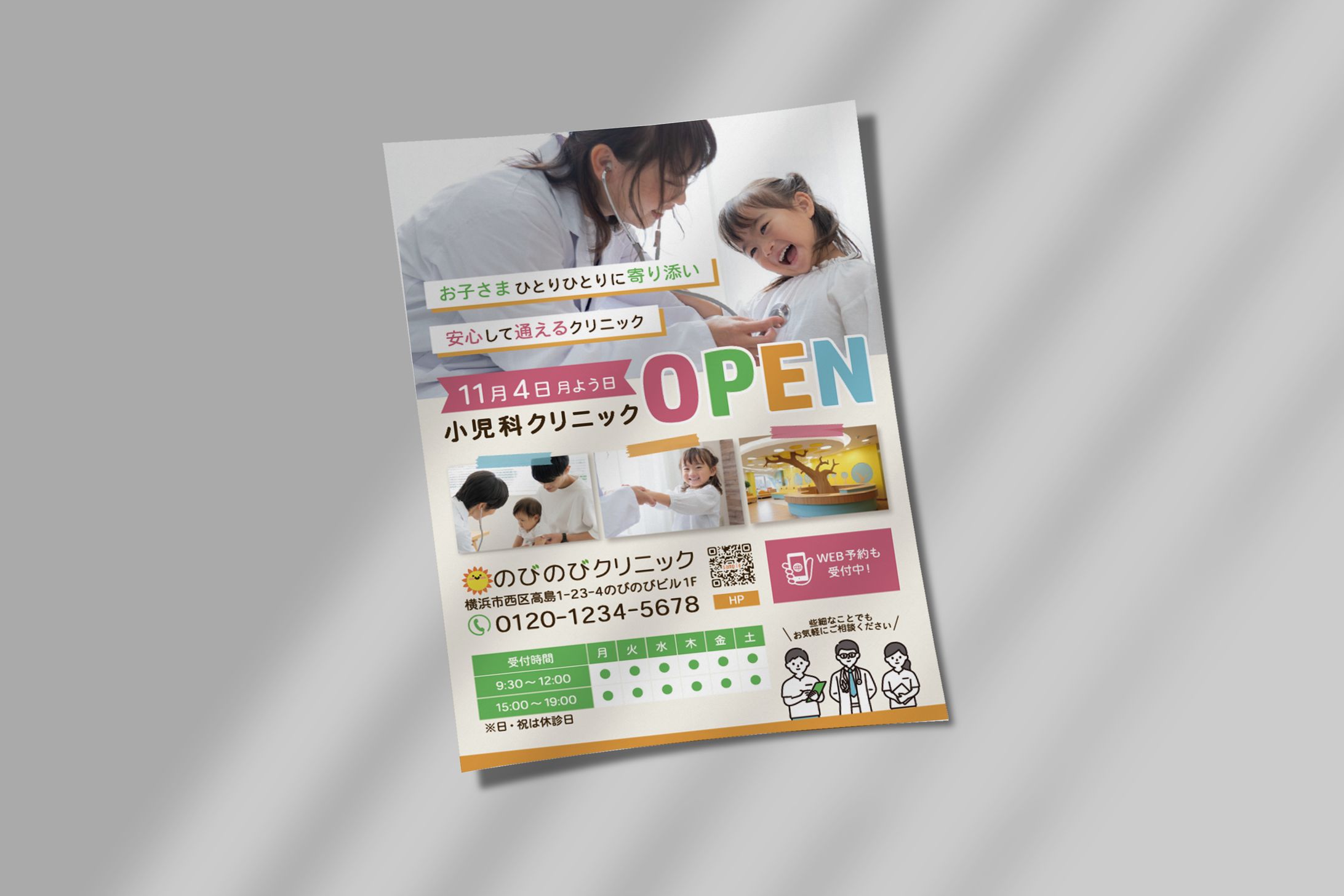 のびのびクリニック ：チラシ-1