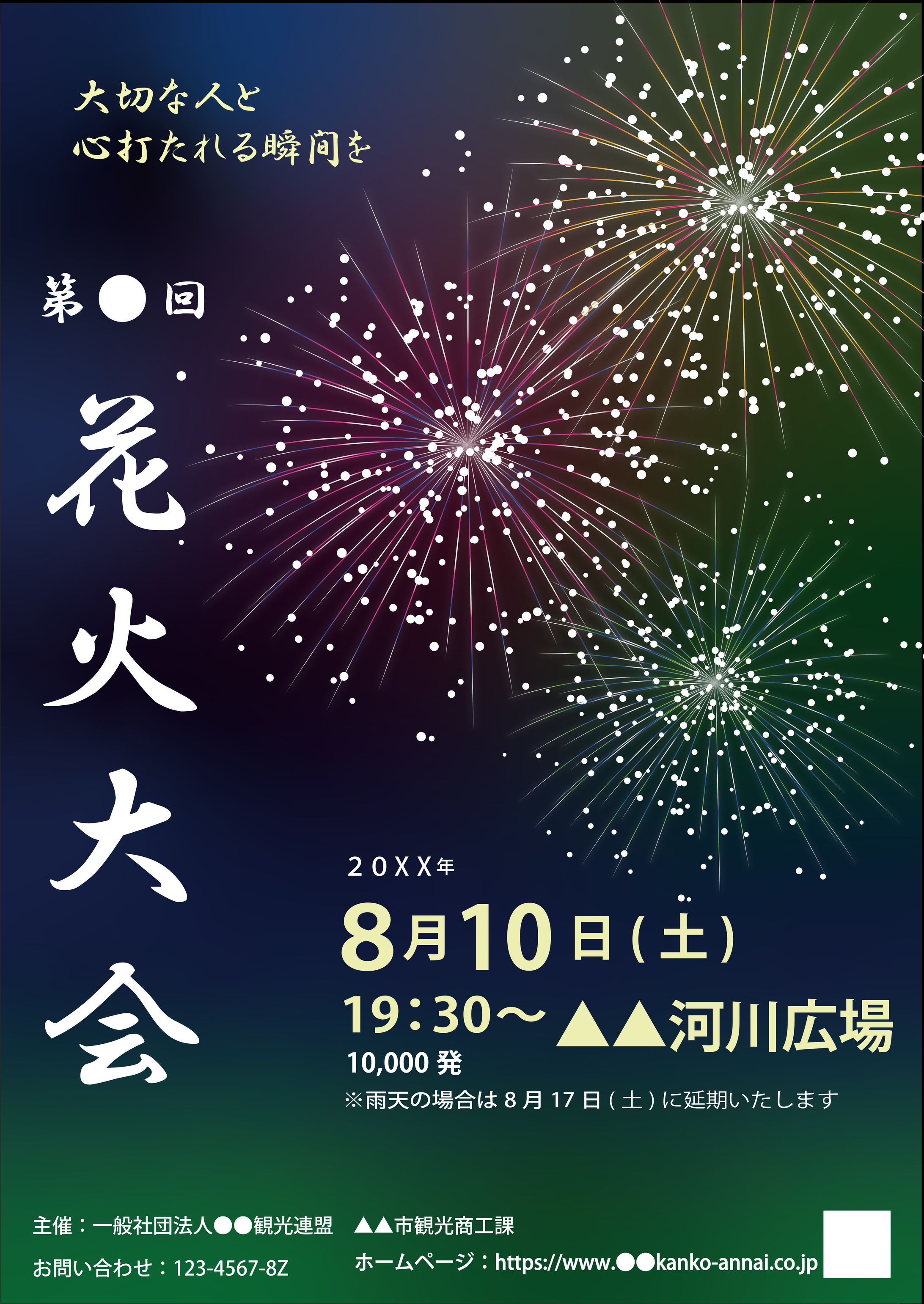 花火大会 ポスター制作-1
