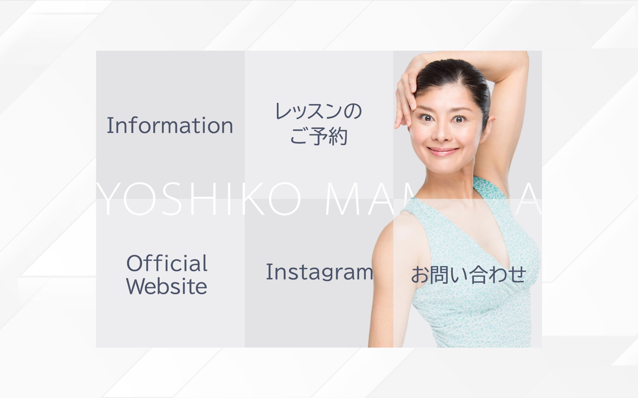 LINEリッチメニュー | 表情筋研究家 間々田佳子様-1