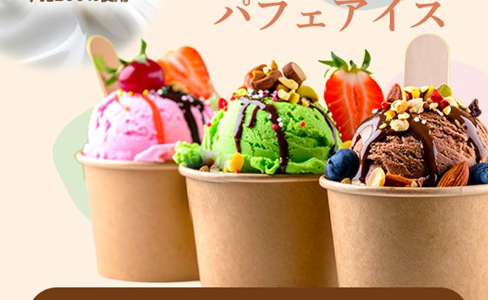 【バナー】パフェアイス_クーポン