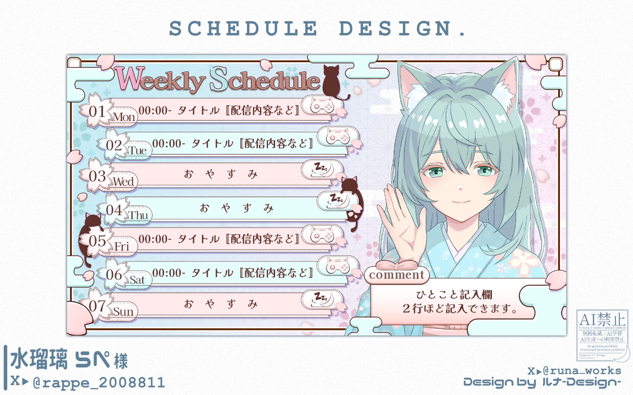 Weekly Schedule / 水瑠璃らぺ-1